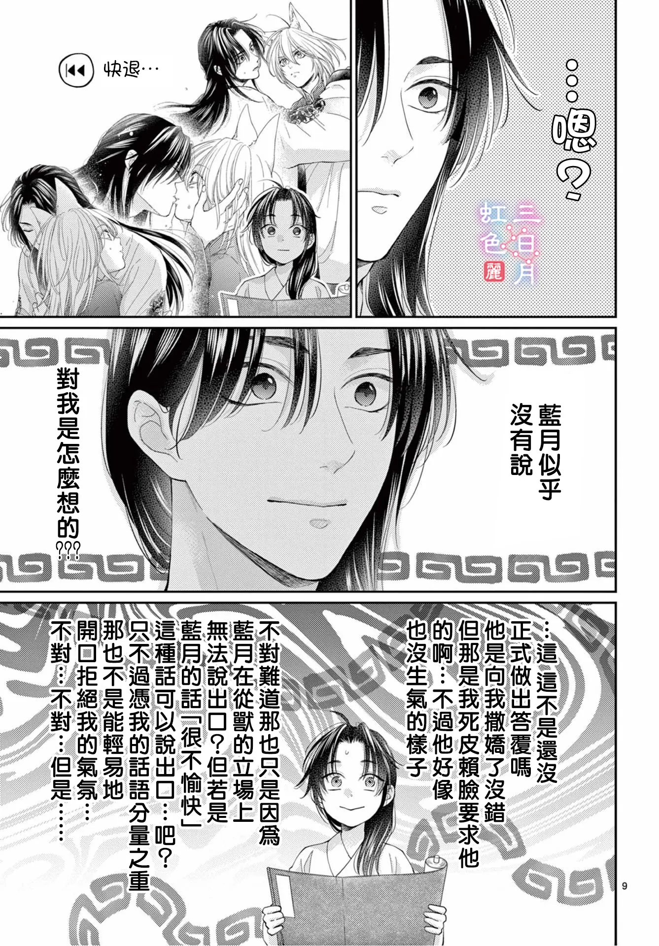 第27话 第9页