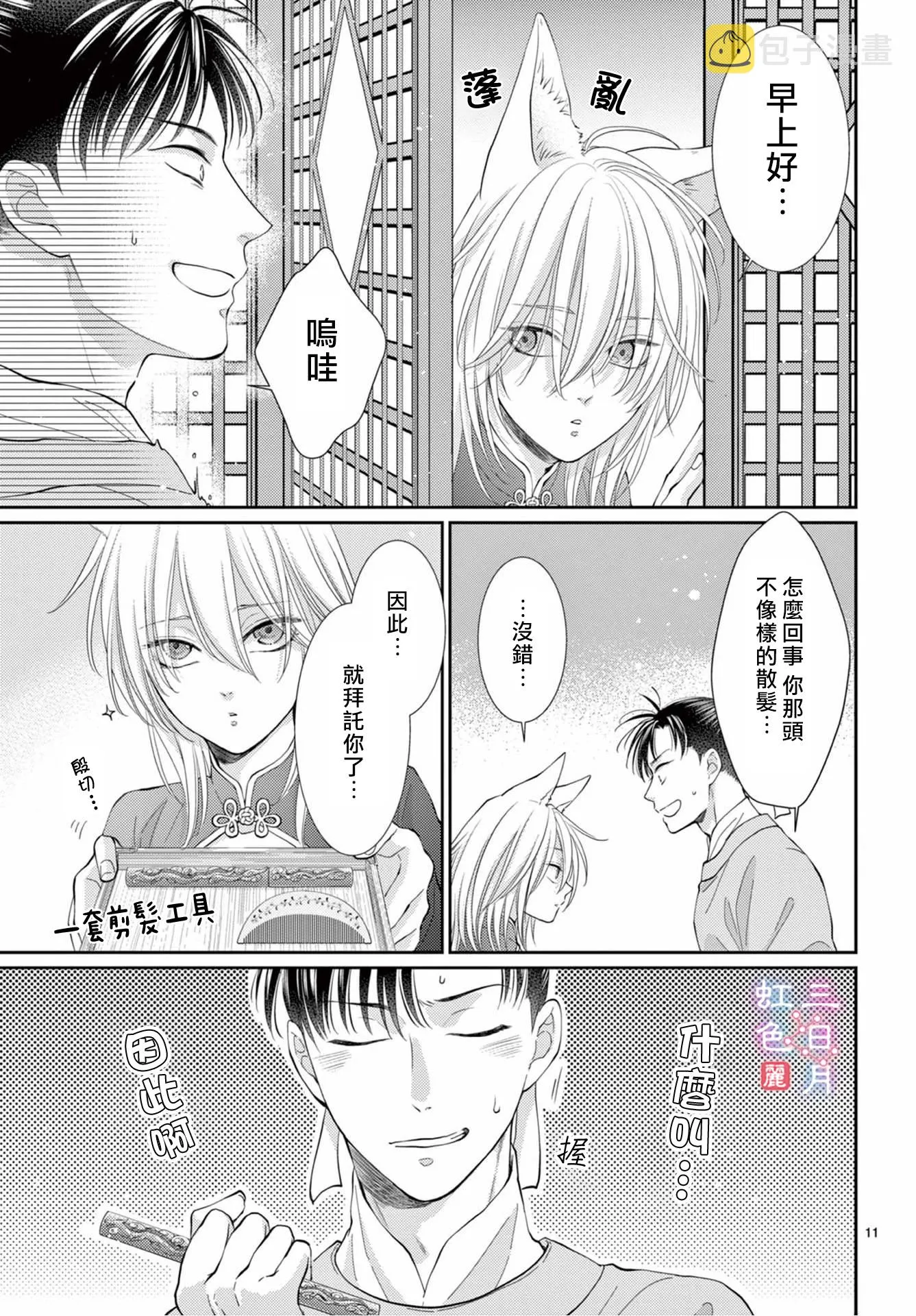 第27话 第11页
