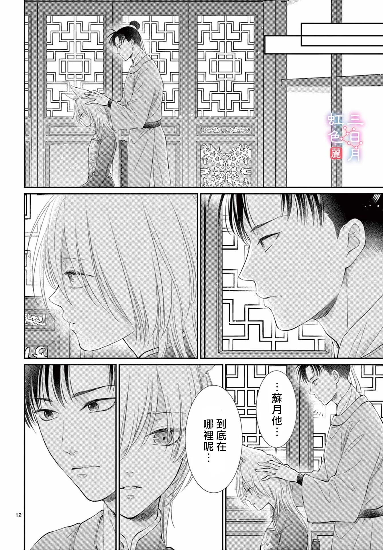 第27话 第12页
