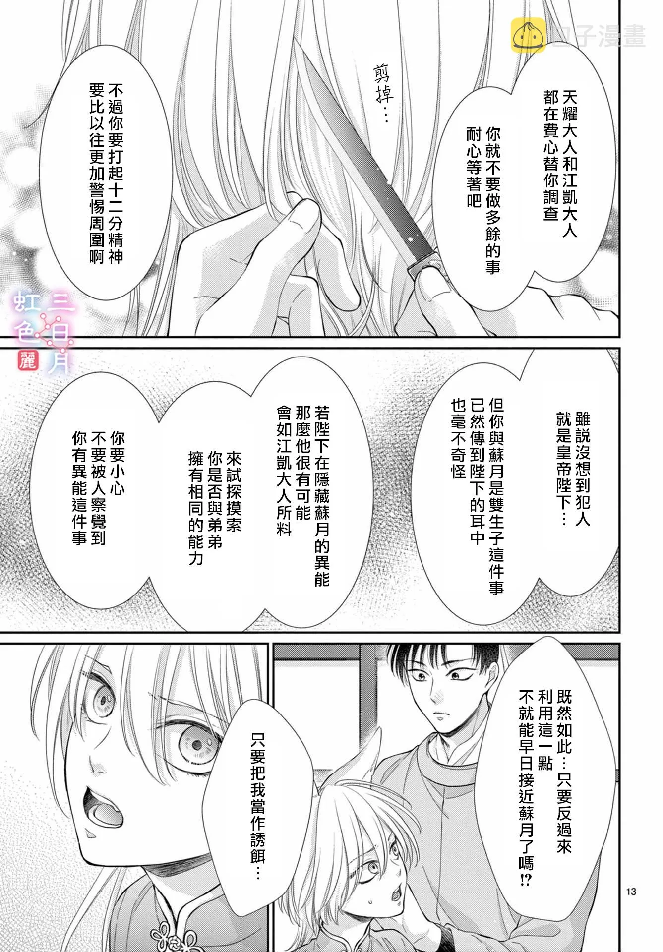 第27话 第13页
