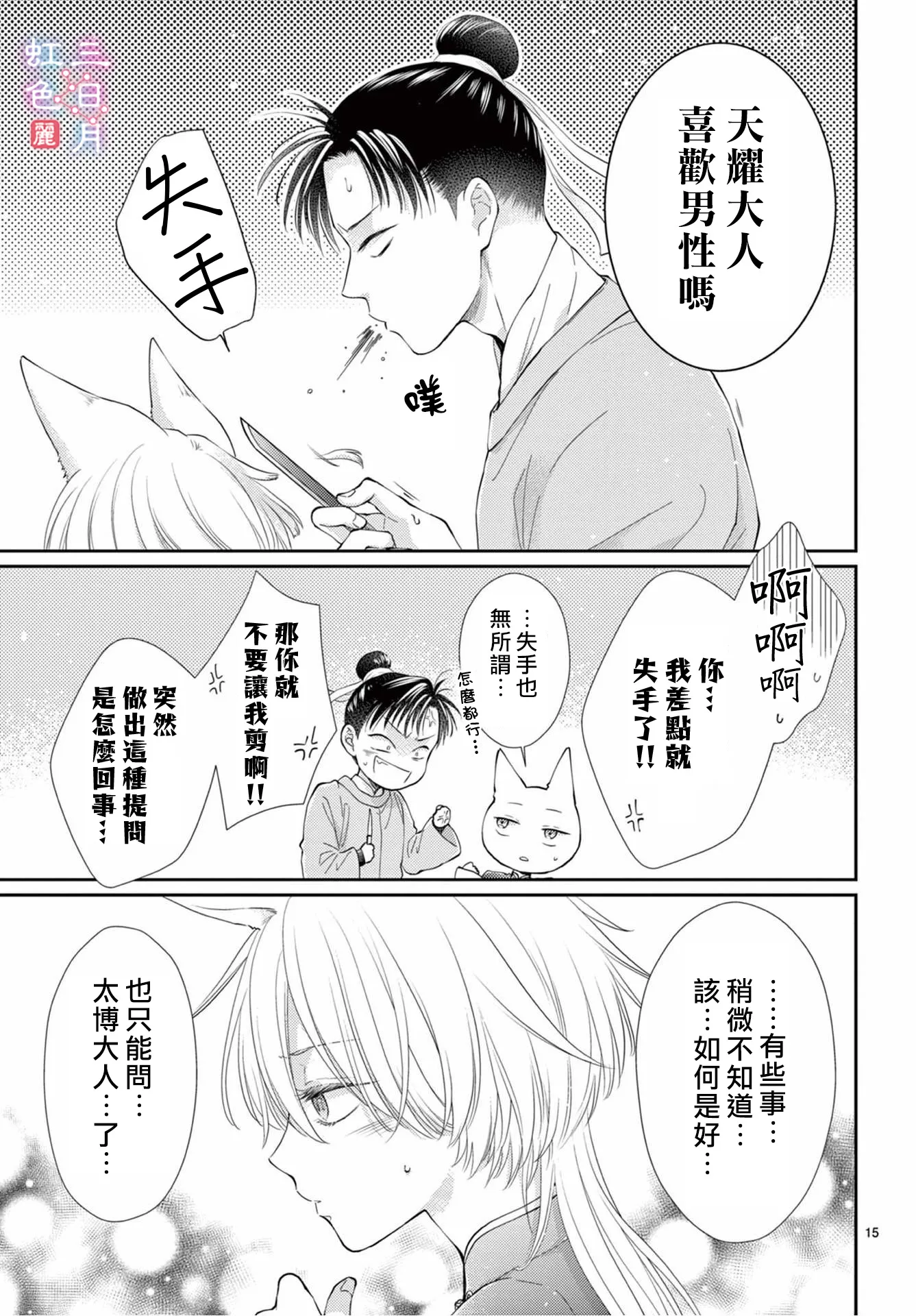 第27话 第15页