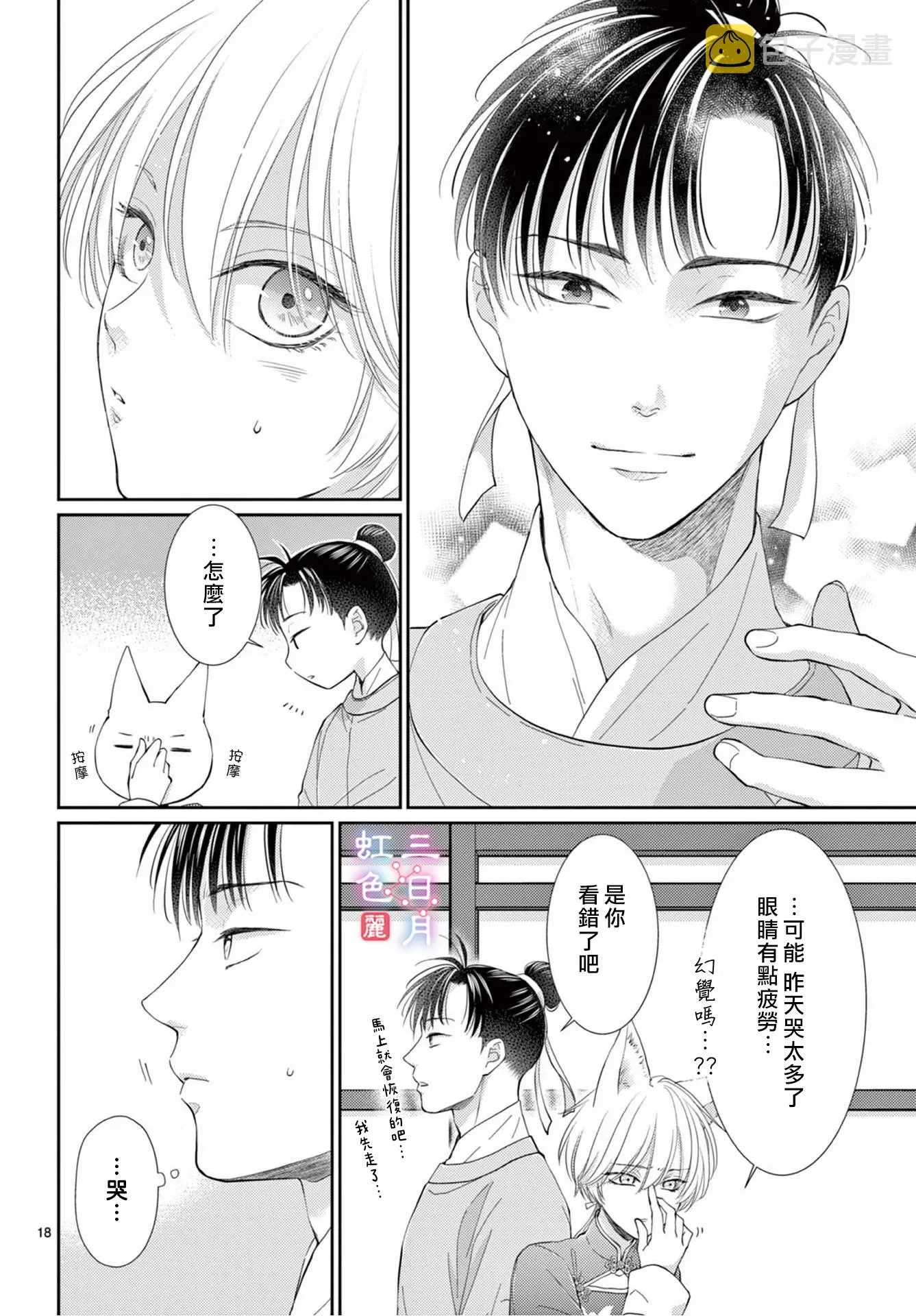 第27话 第18页