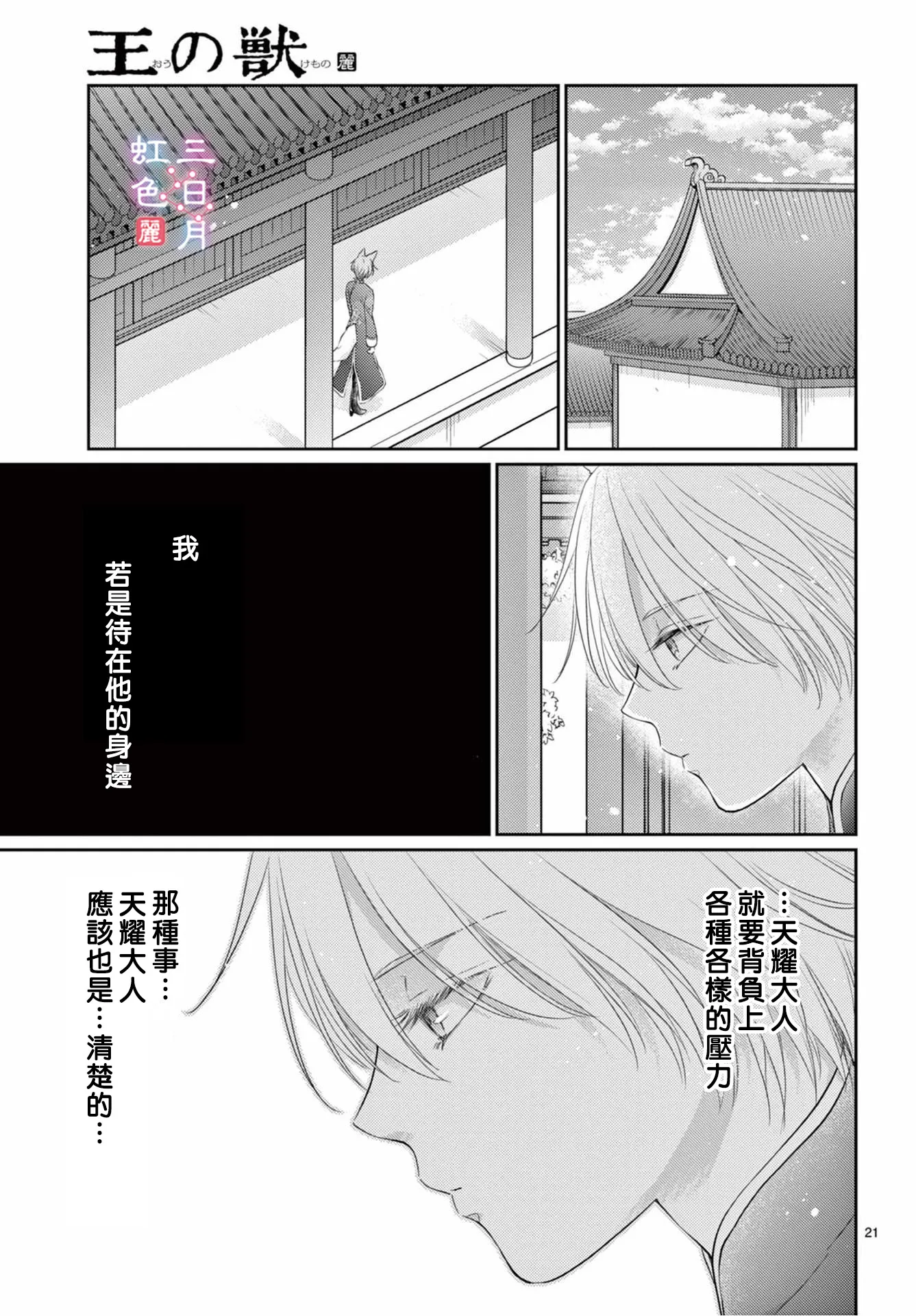 第27话 第21页