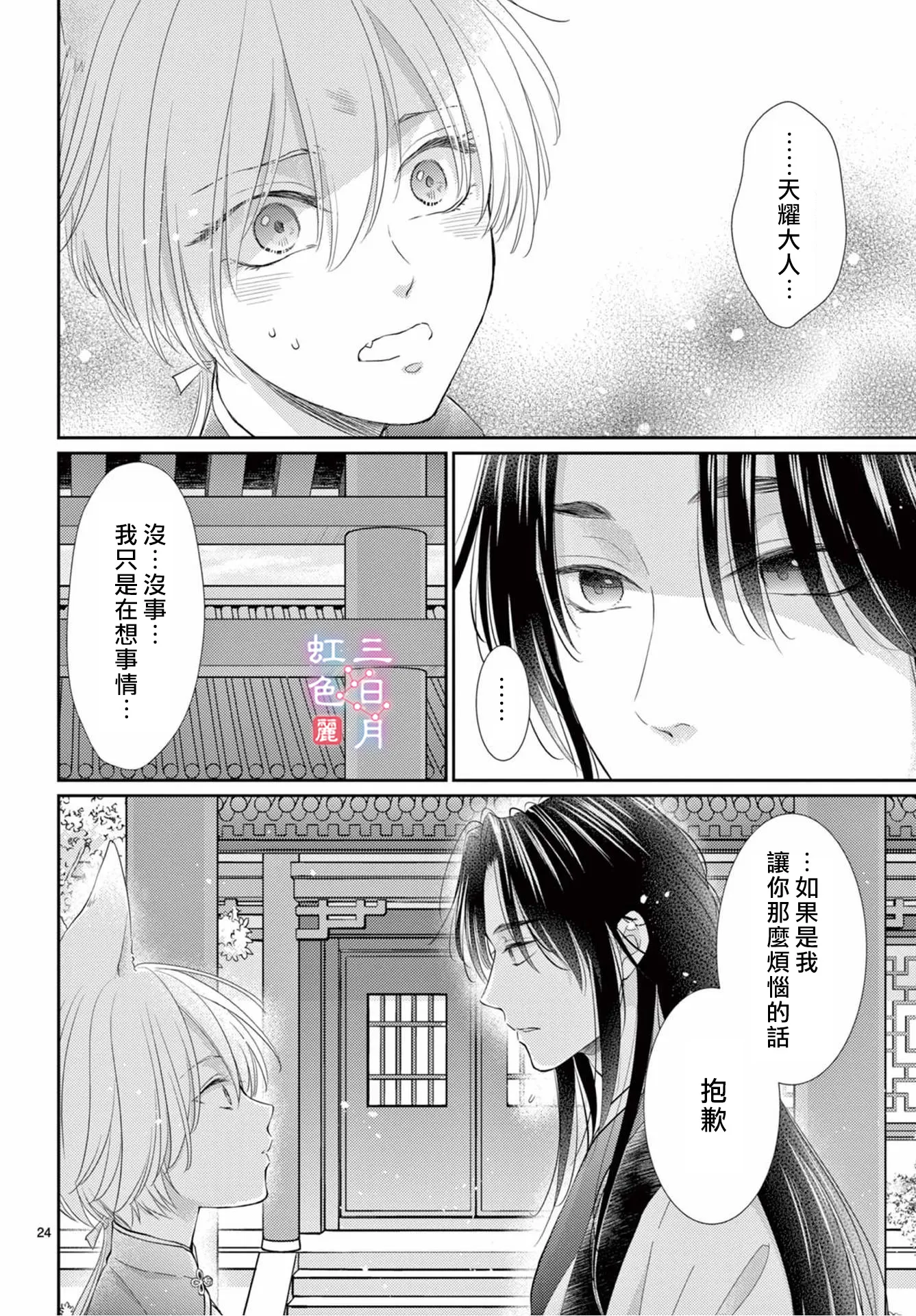 第27话 第24页