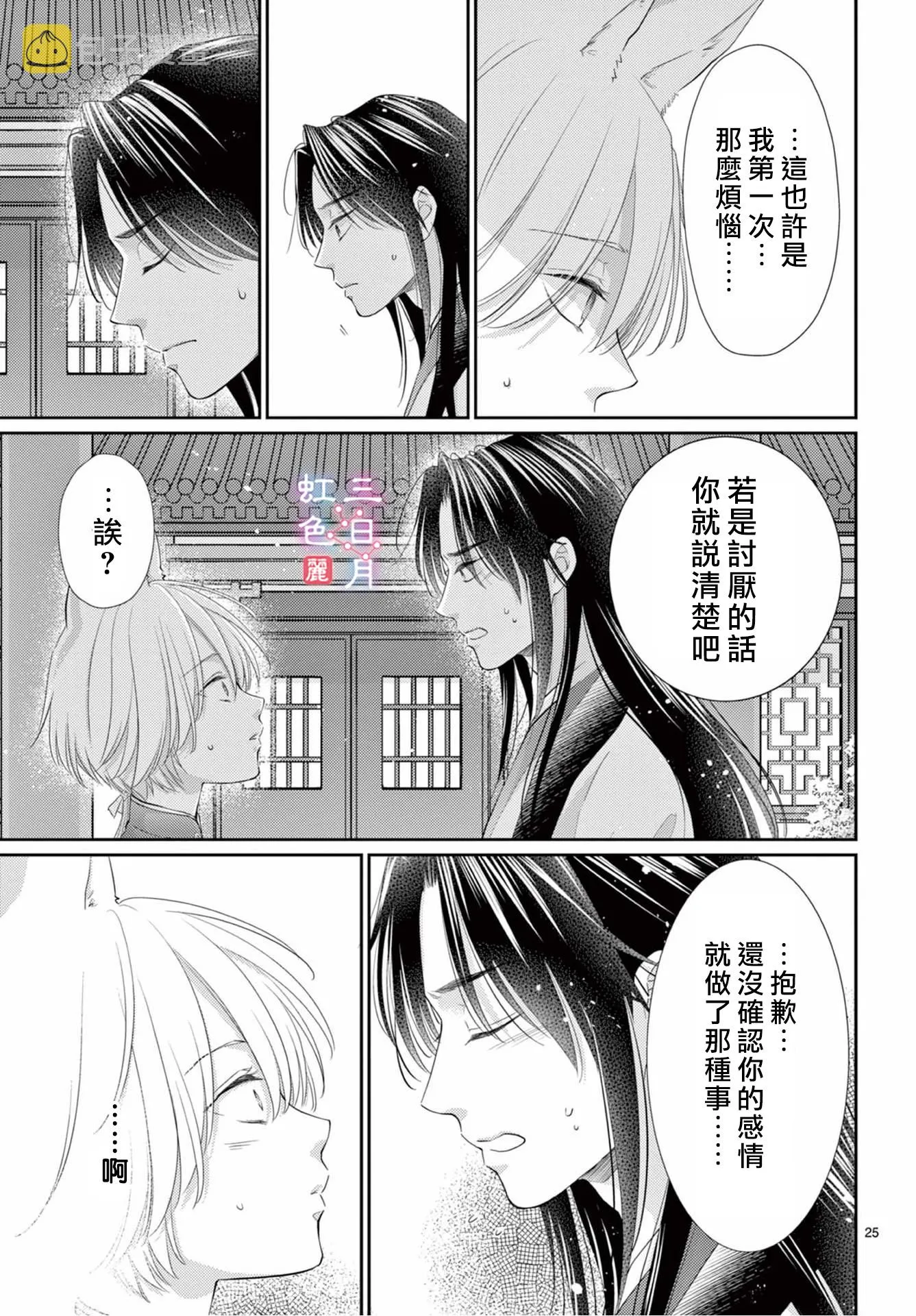 第27话 第25页