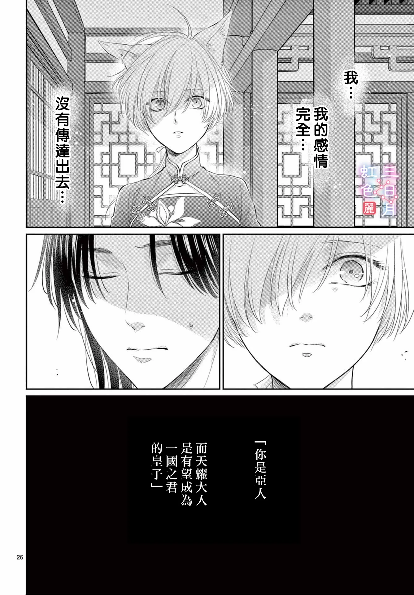 第27话 第26页