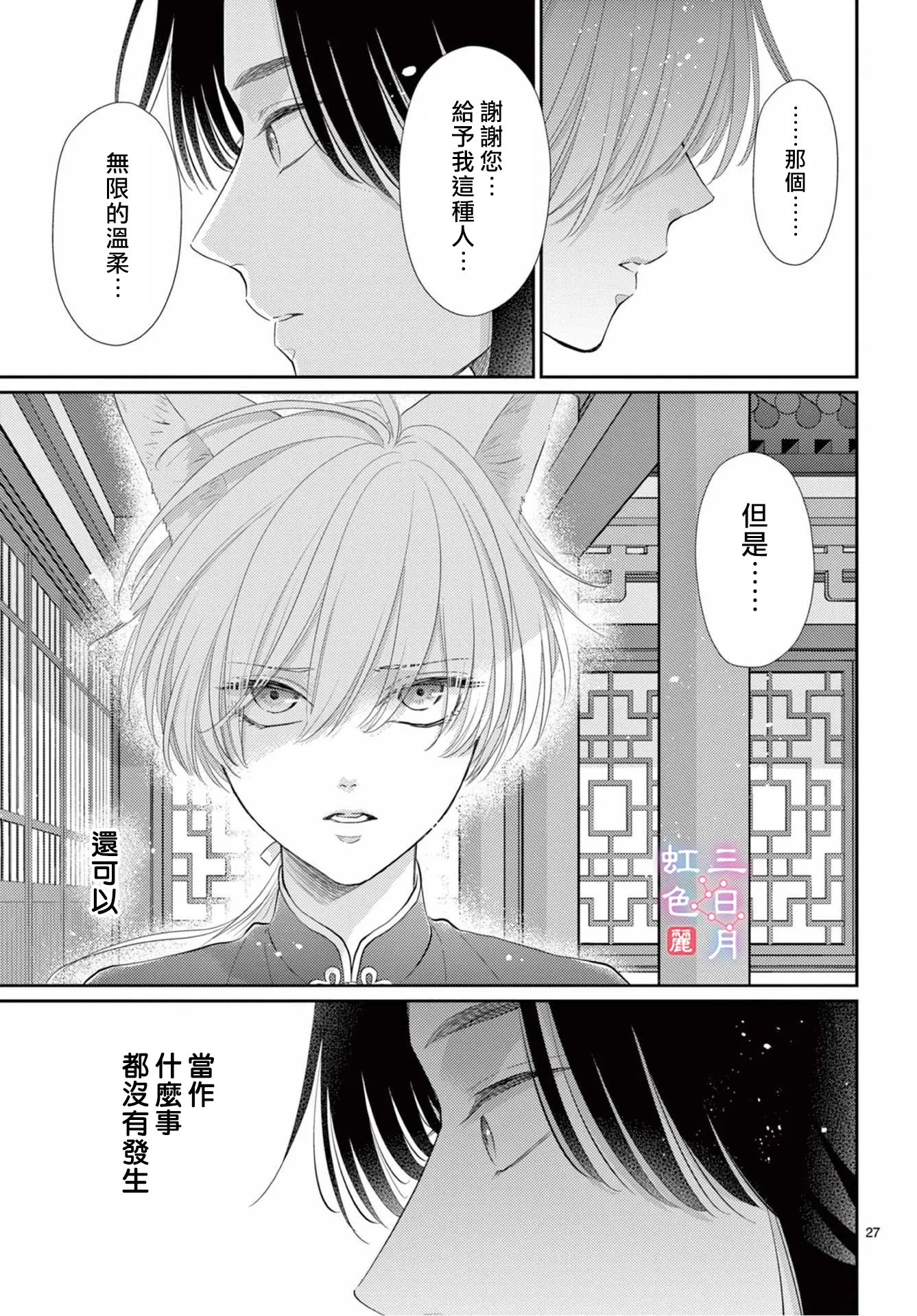 第27话 第27页