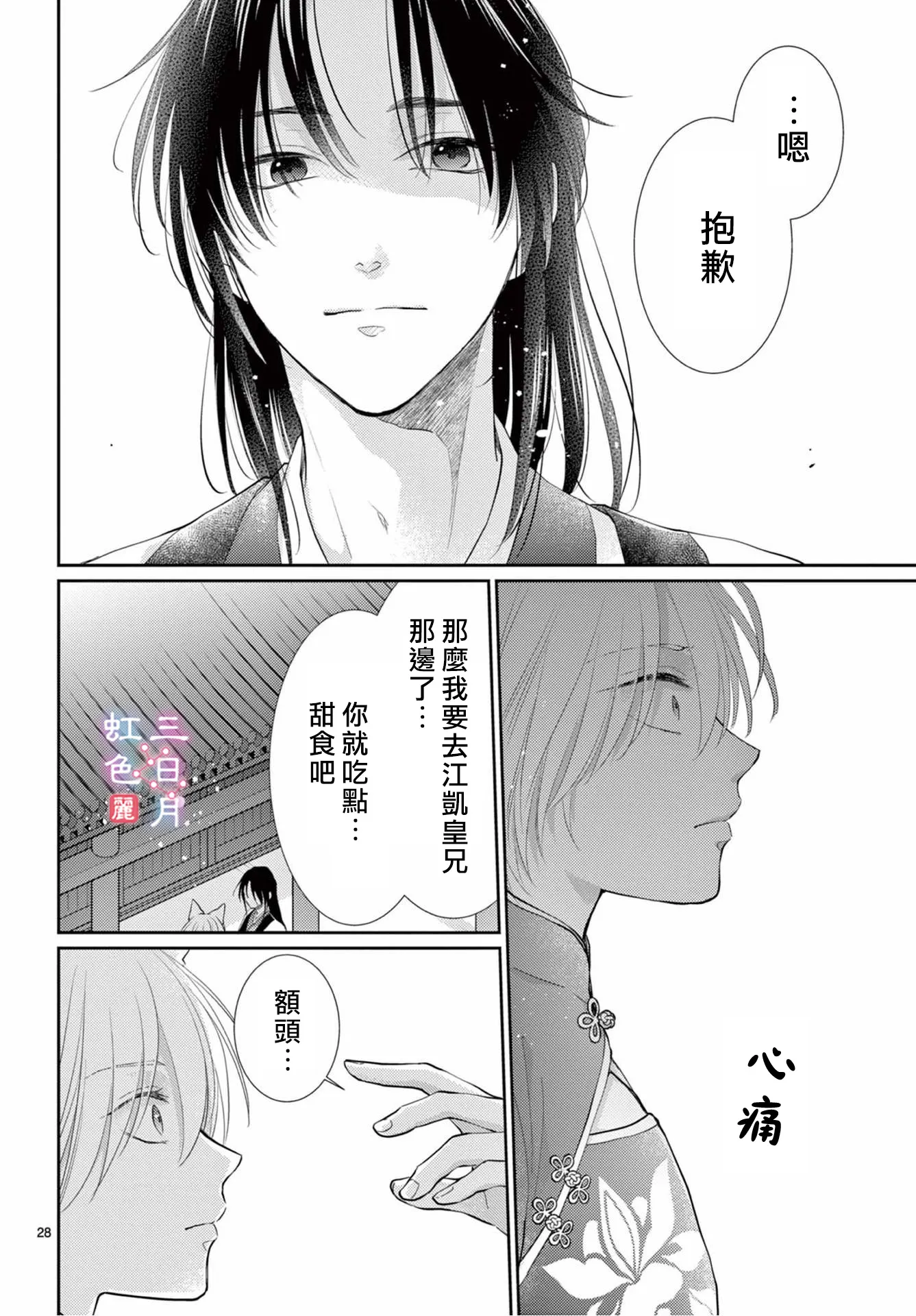 第27话 第28页