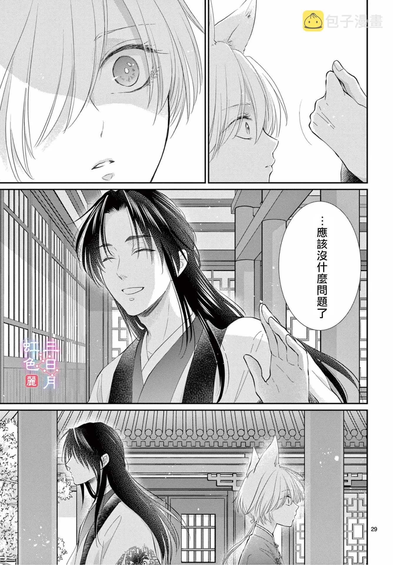 第27话 第29页