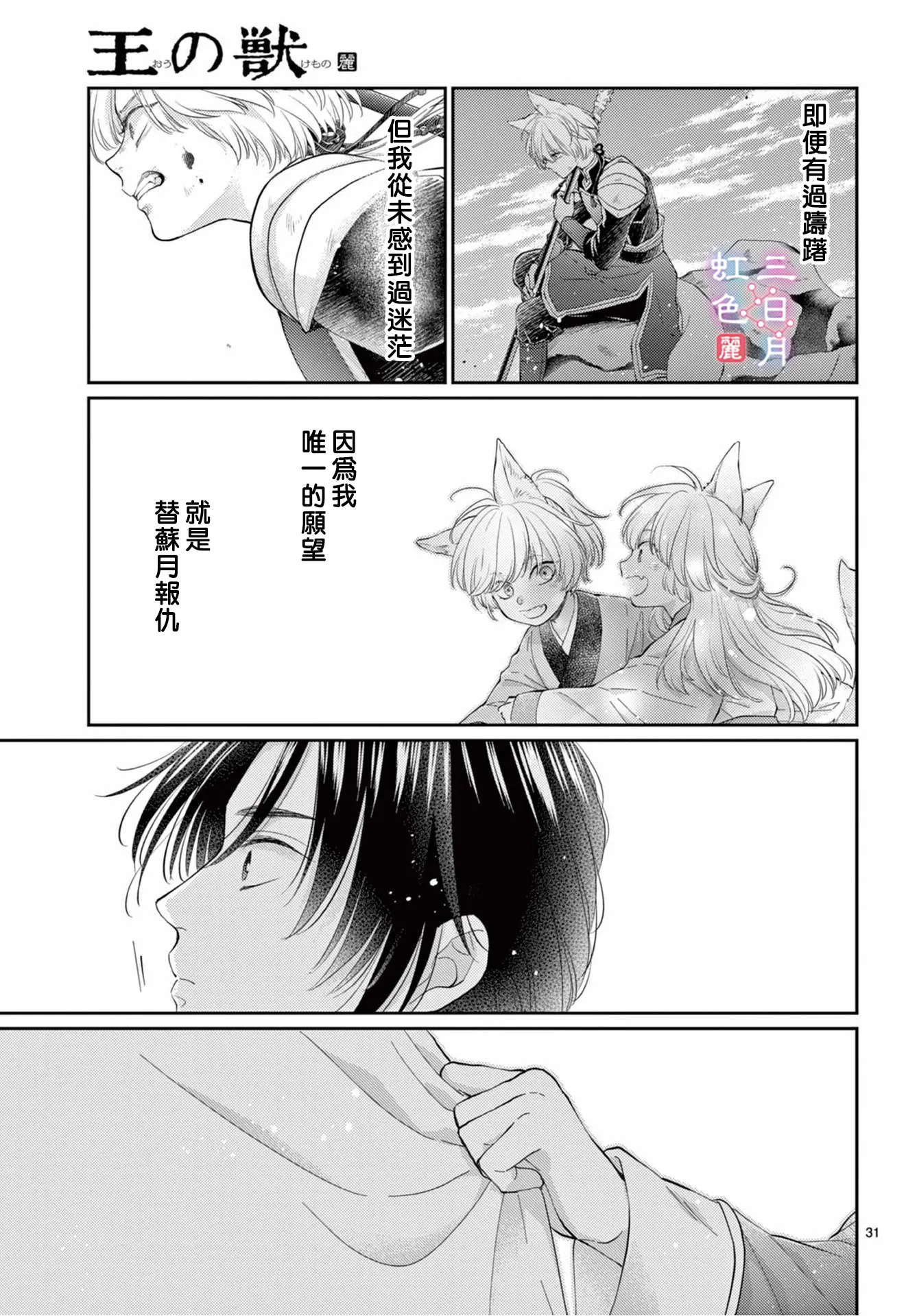 第27话 第31页
