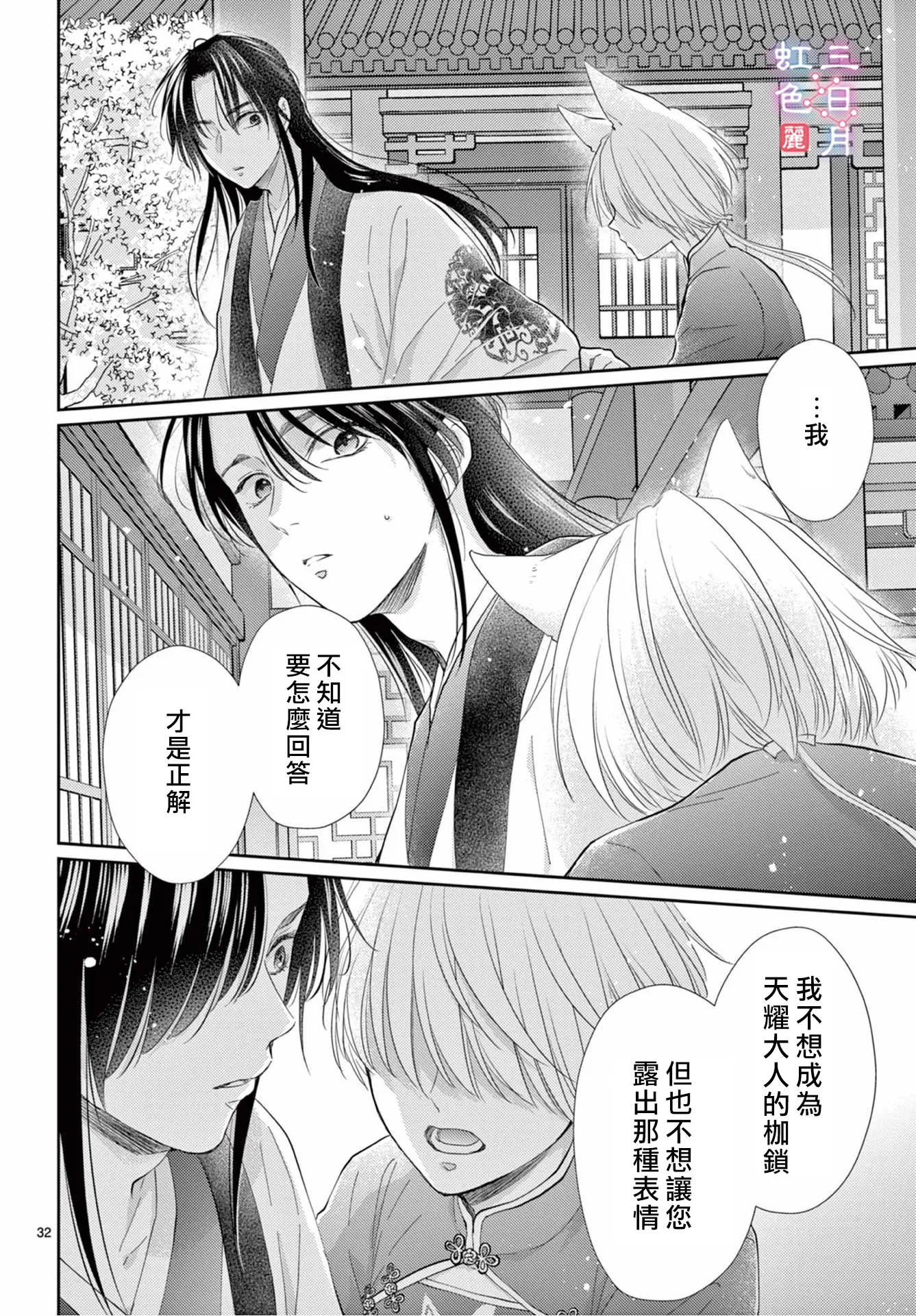 第27话 第32页