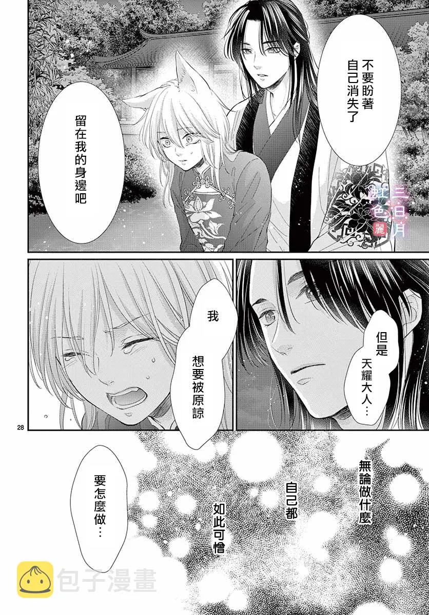 第26话 第31页