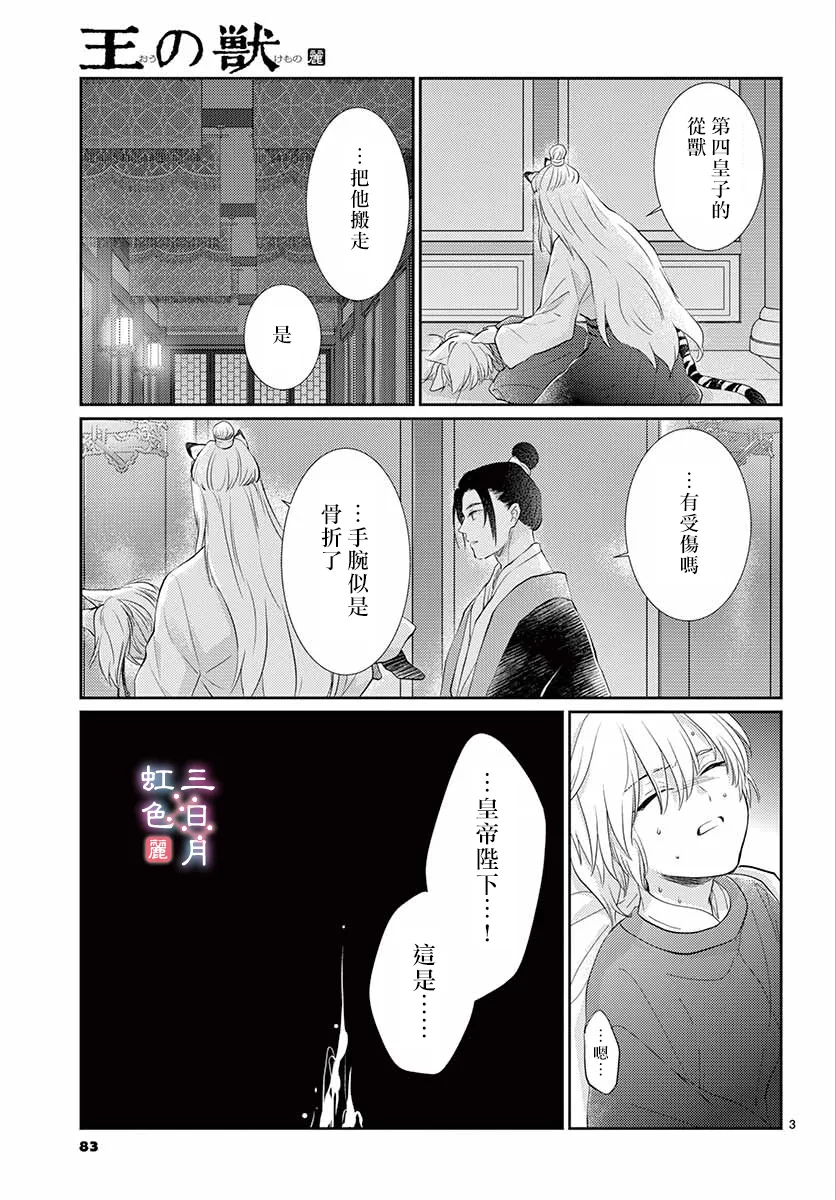第25话 第3页