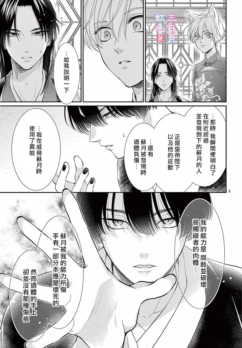 第25话 第5页