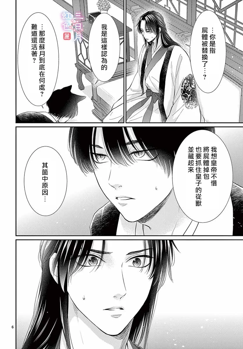 第25话 第6页