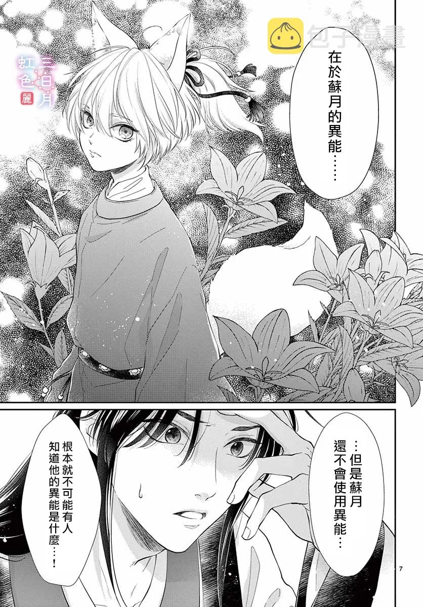 第25话 第7页