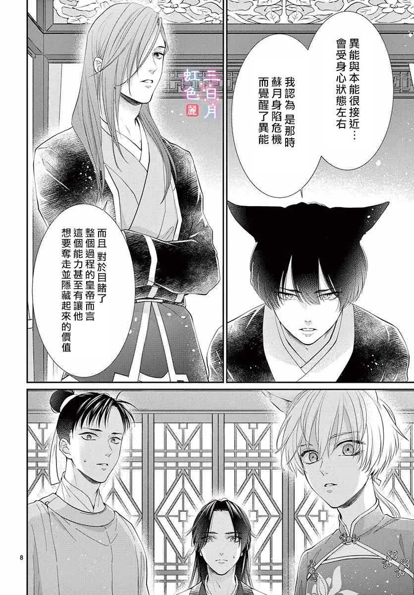 第25话 第8页