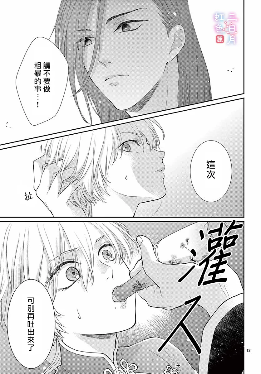 第25话 第13页