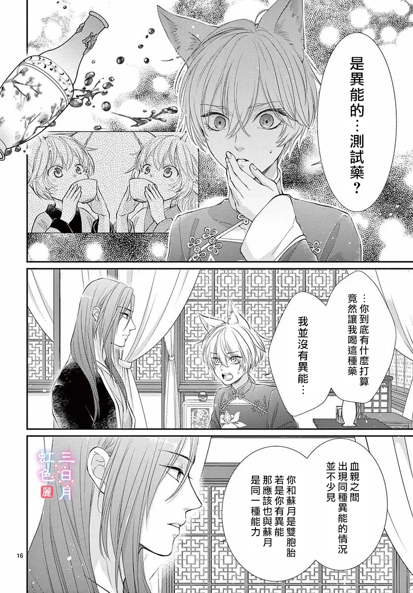 第25话 第16页