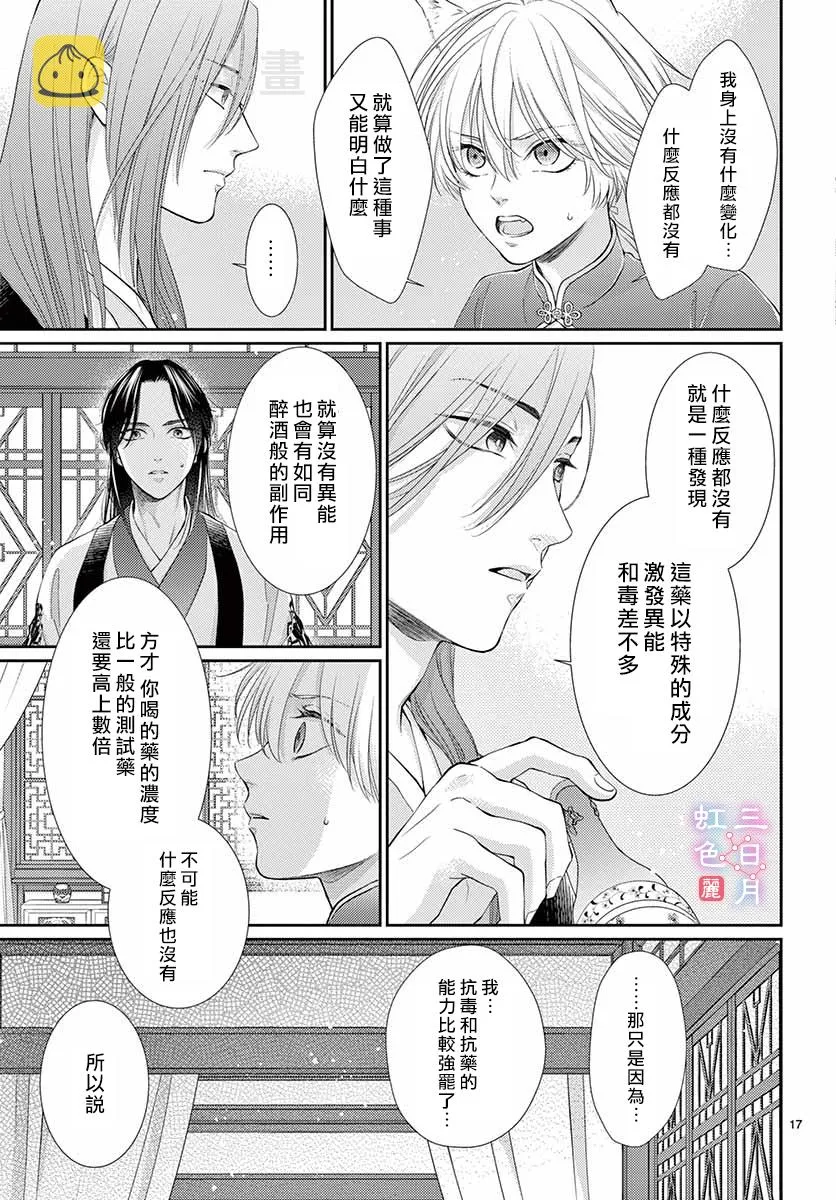 第25话 第17页