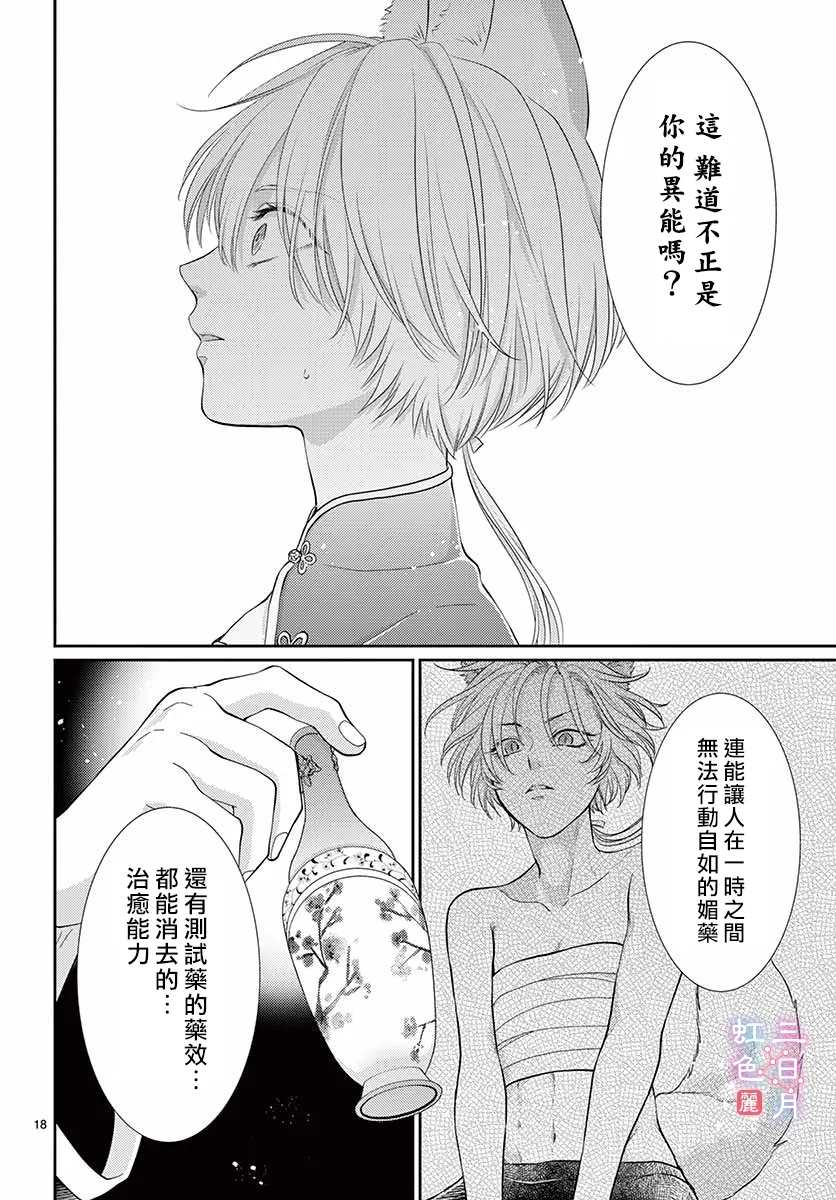 第25话 第18页