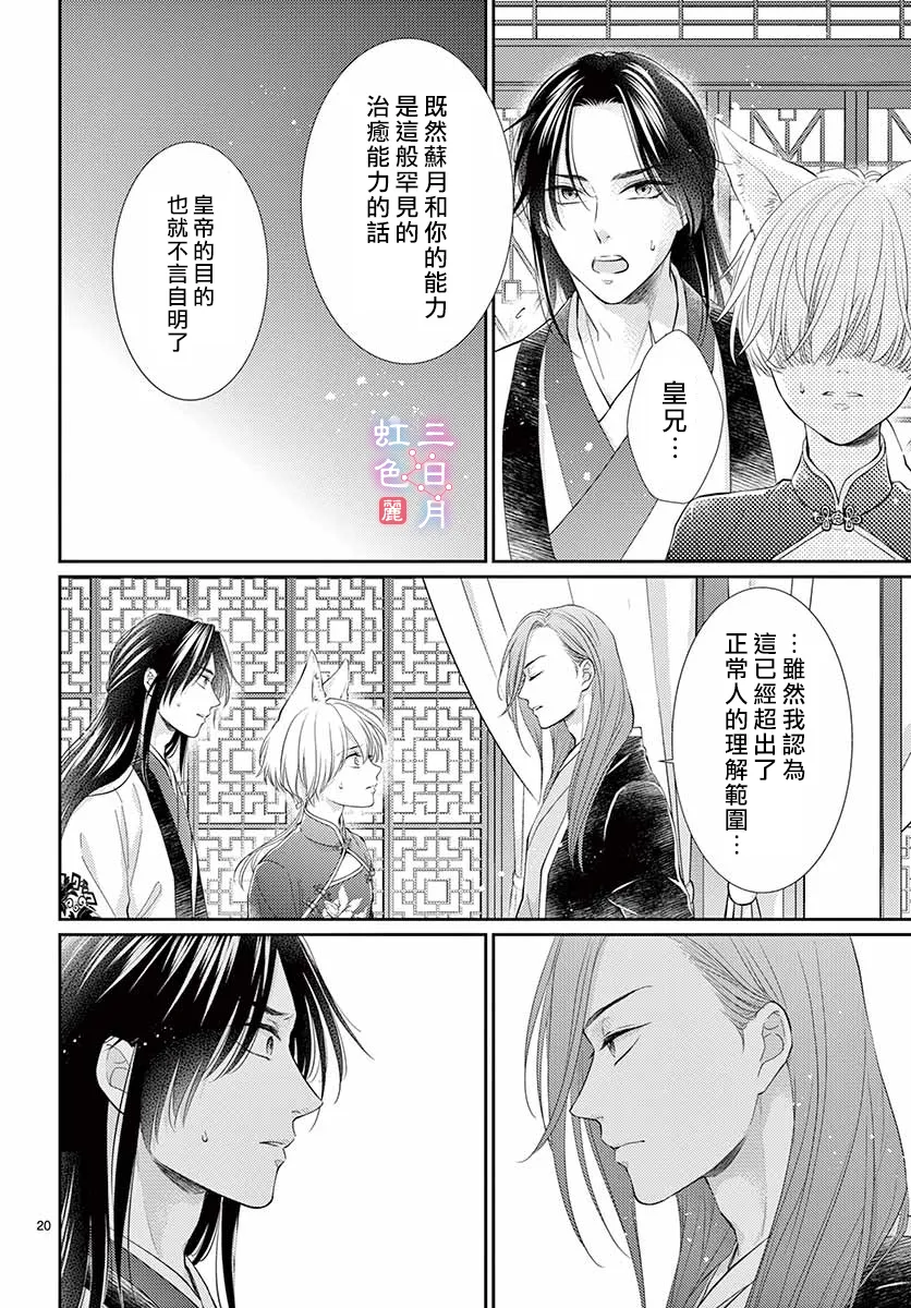 第25话 第20页