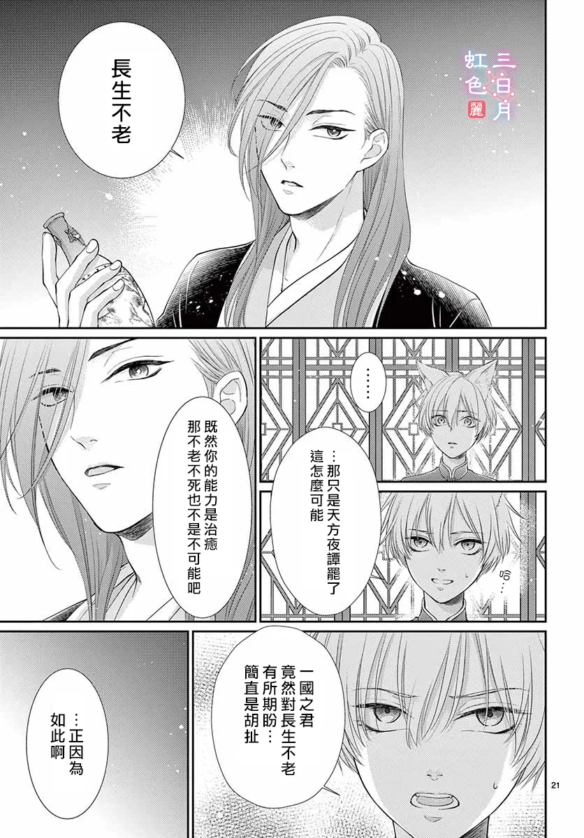 第25话 第21页