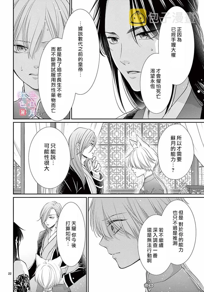 第25话 第22页