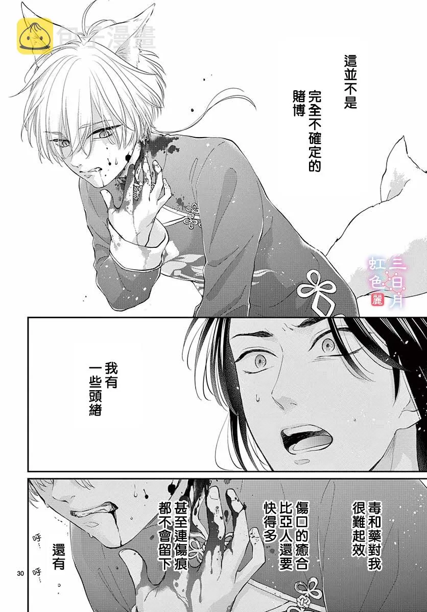 第25话 第30页