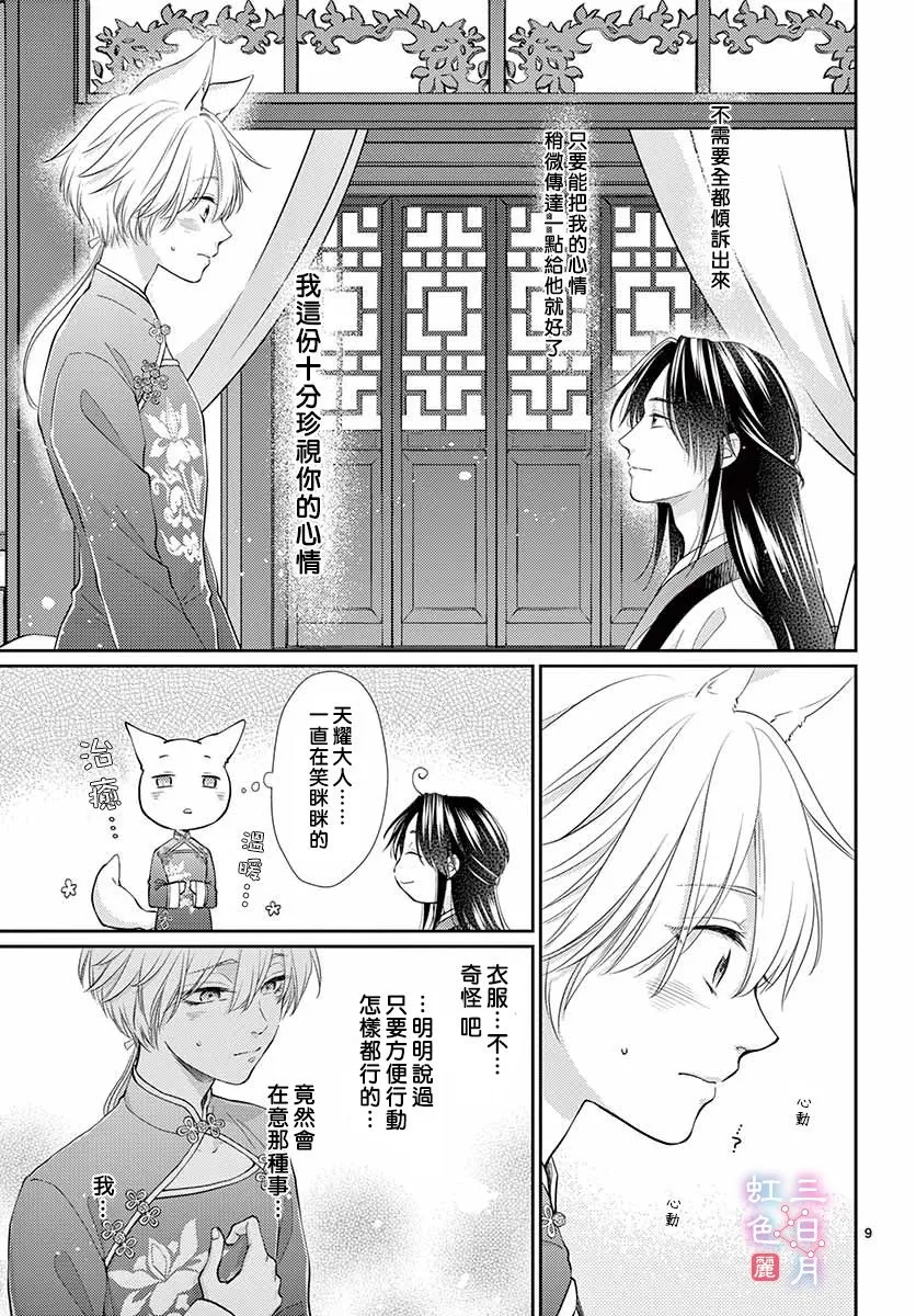 第24话 第9页