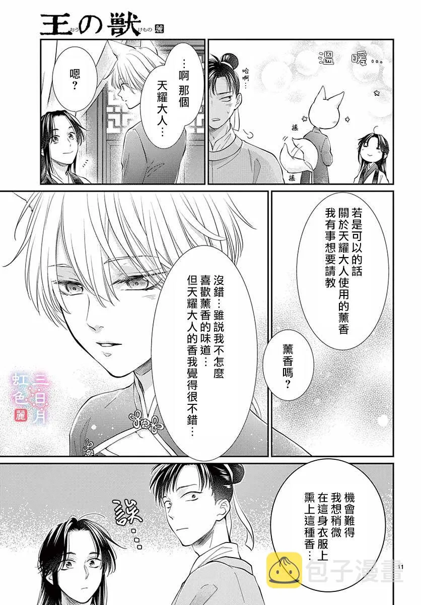 第24话 第11页
