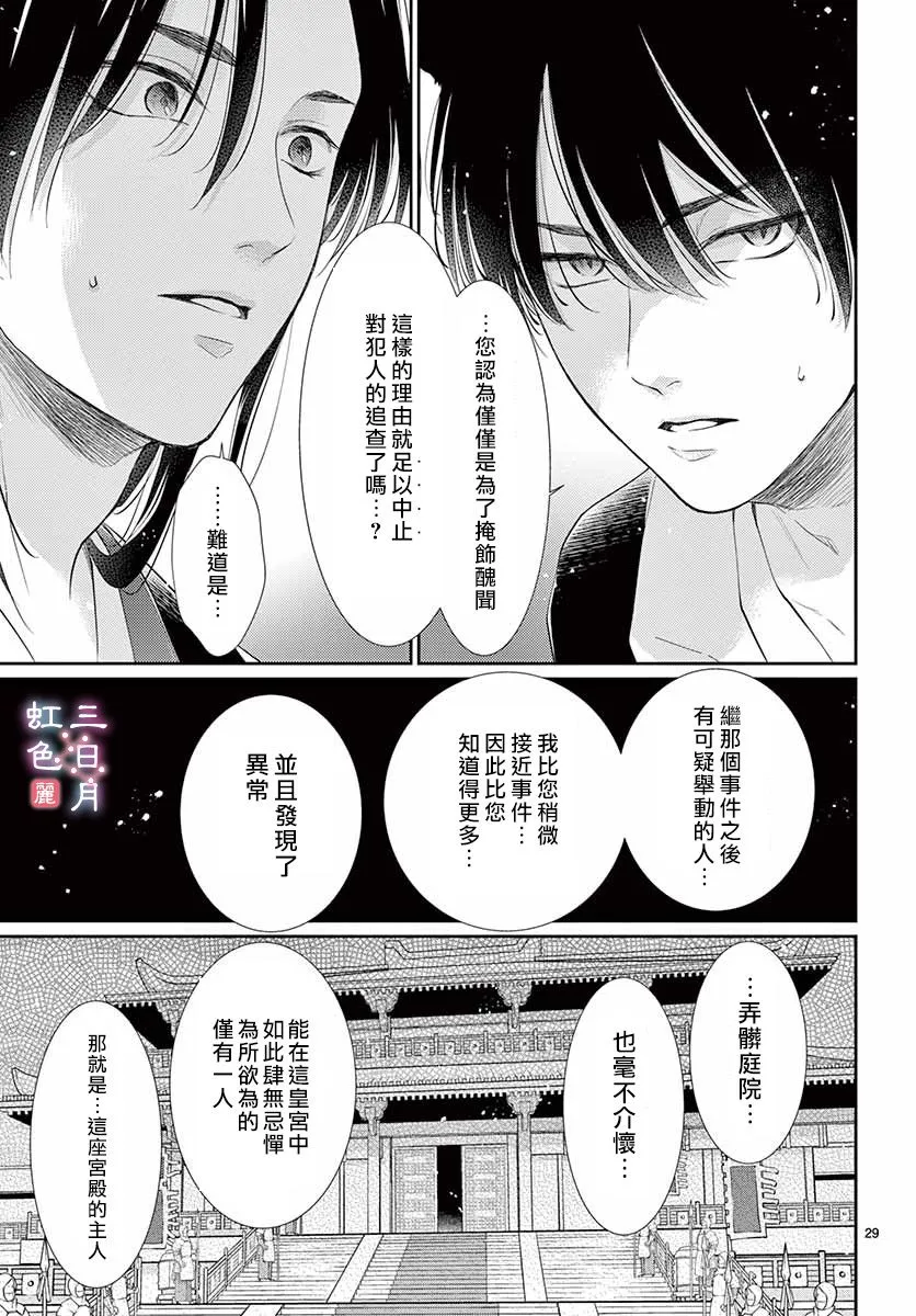 第24话 第29页