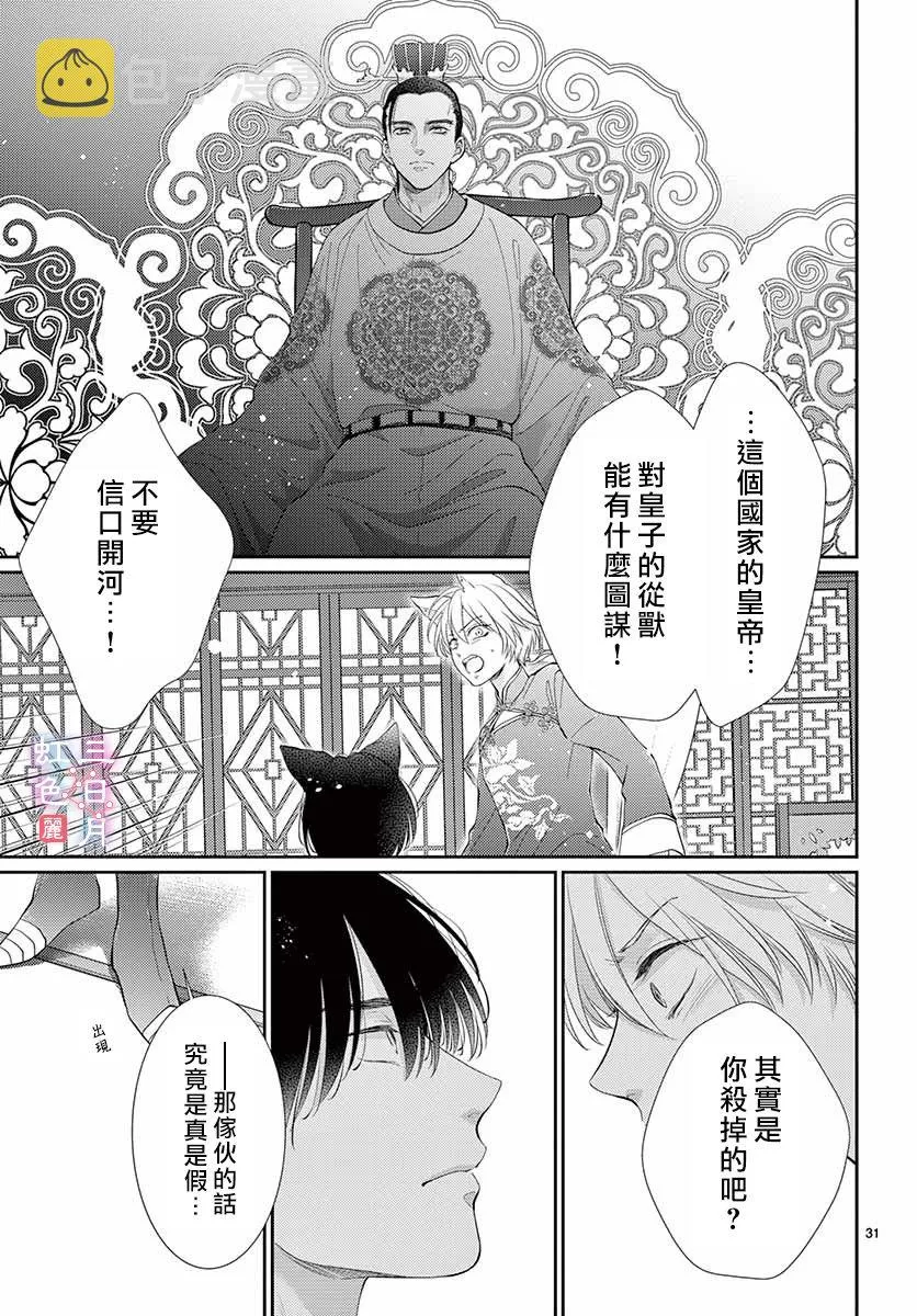 第24话 第31页