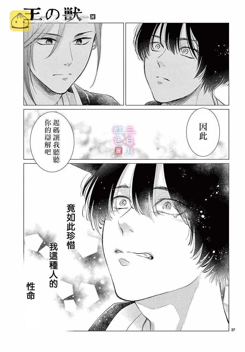 第24话 第37页
