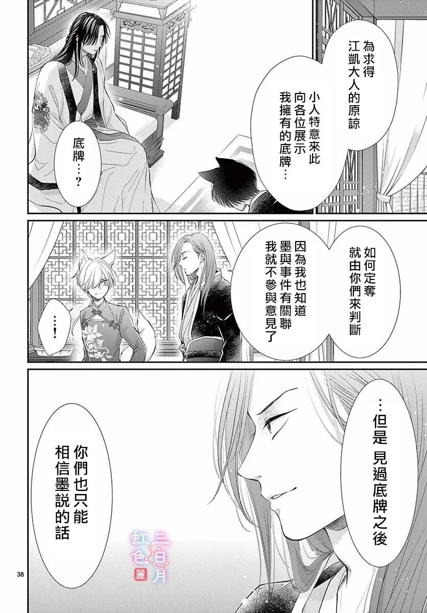 第24话 第38页
