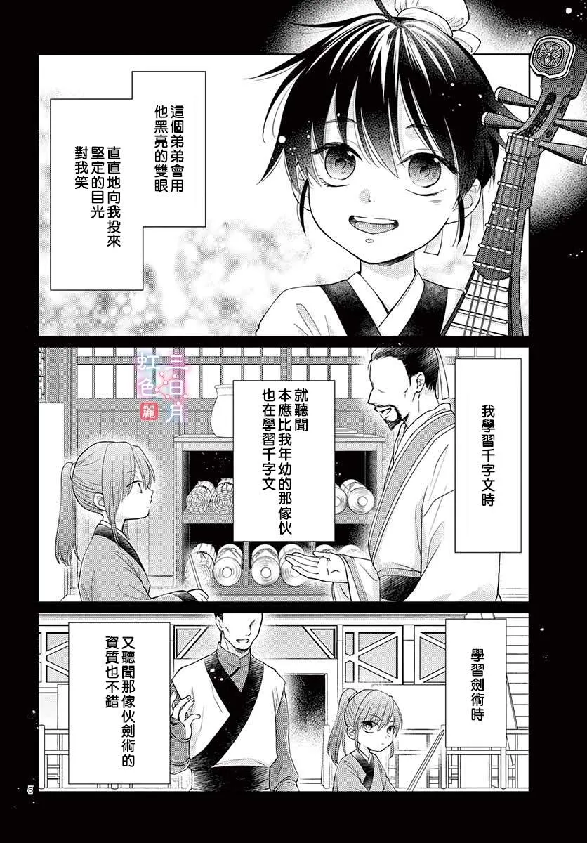 第23话 第6页