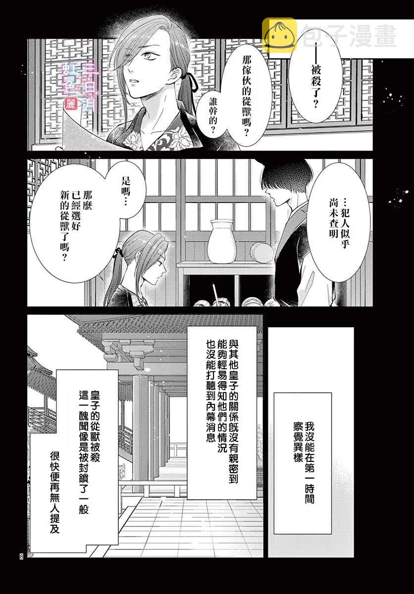 第23话 第8页