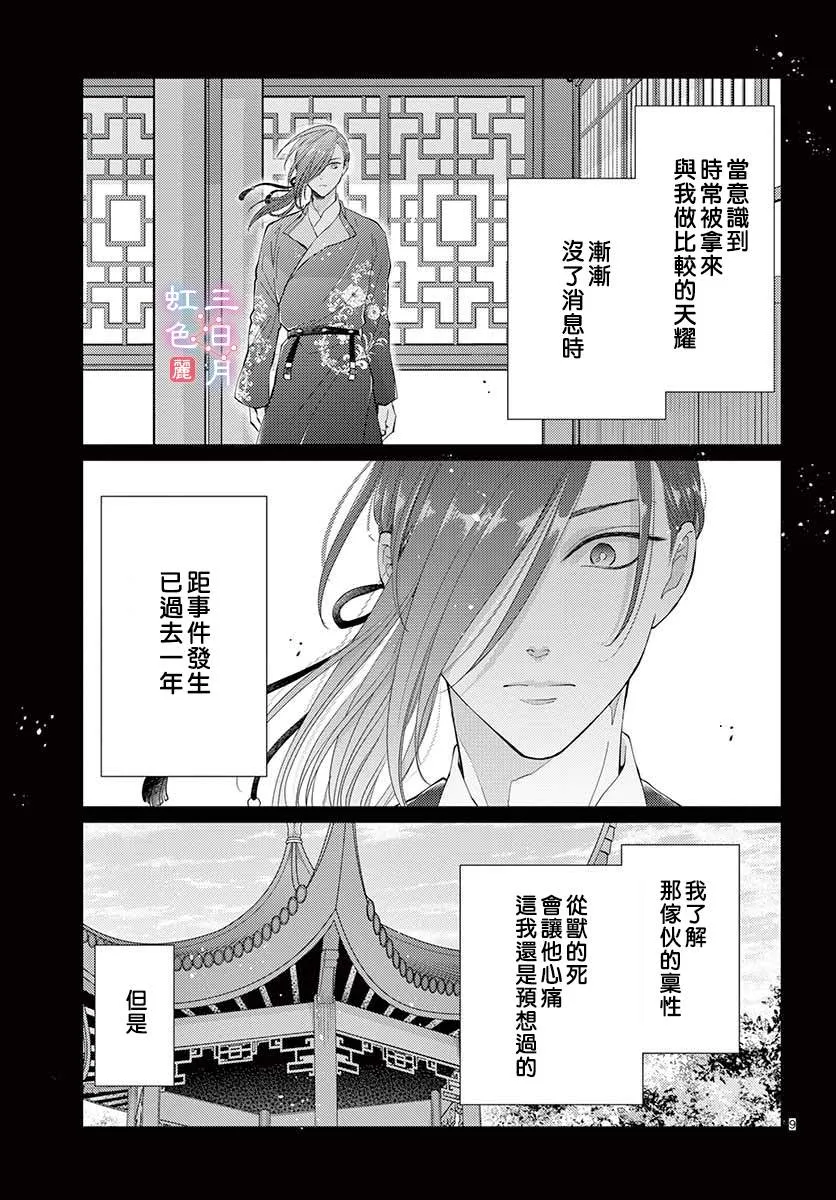 第23话 第9页