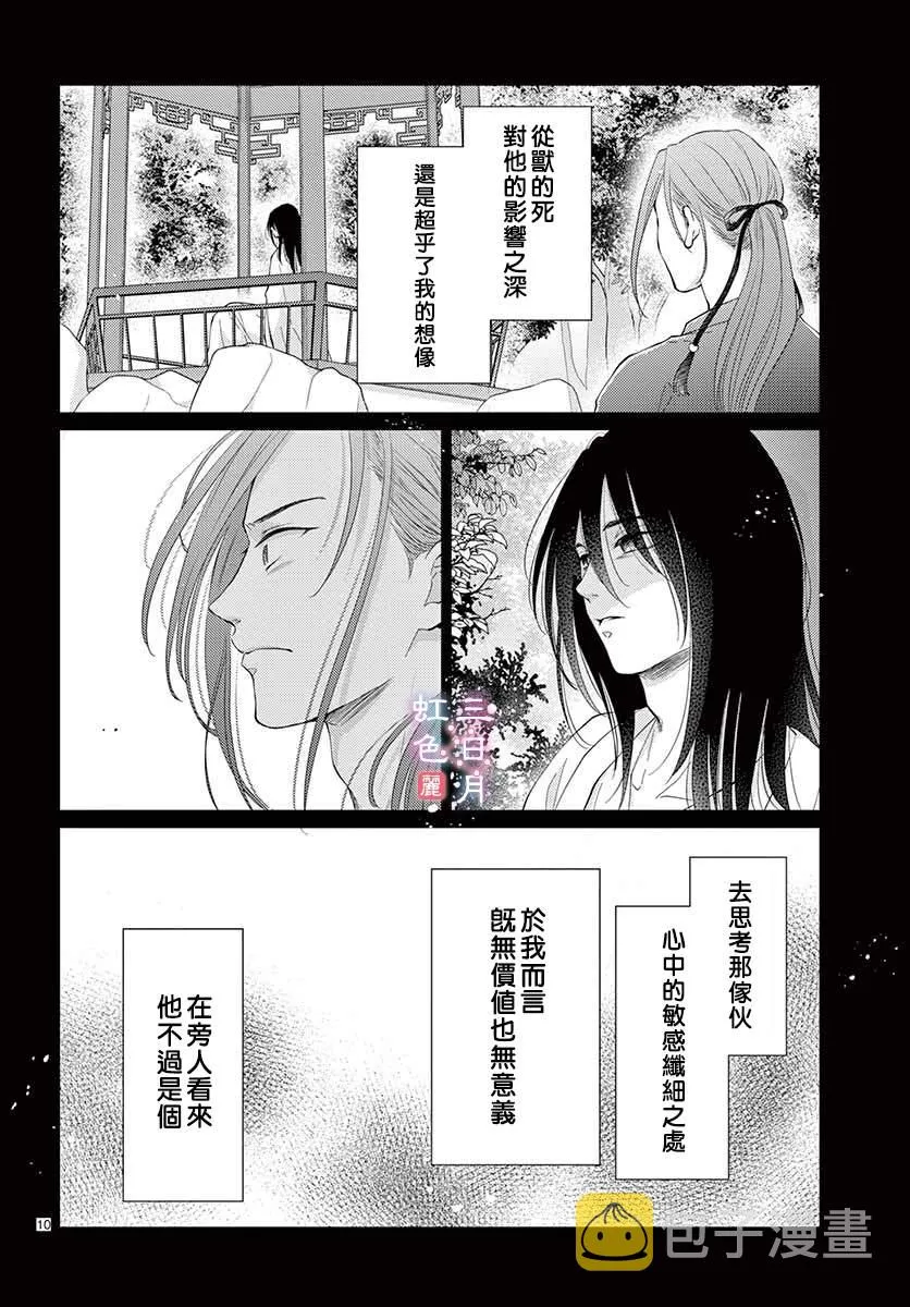 第23话 第10页