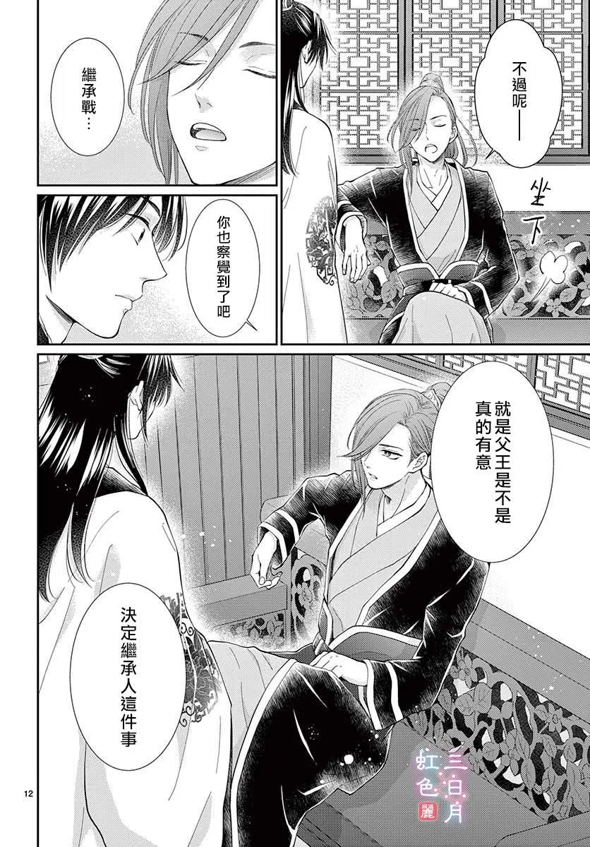 第23话 第12页