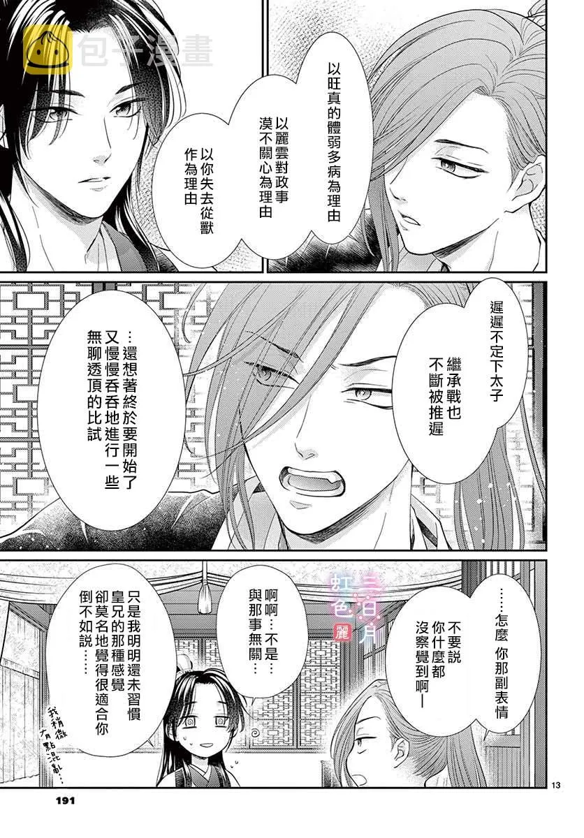 第23话 第13页