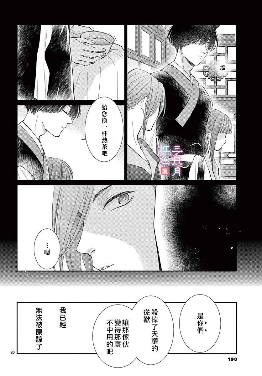 第23话 第20页