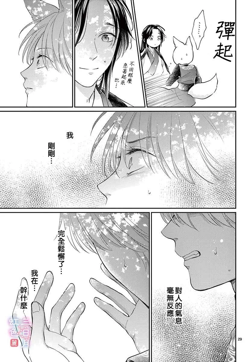 第23话 第29页