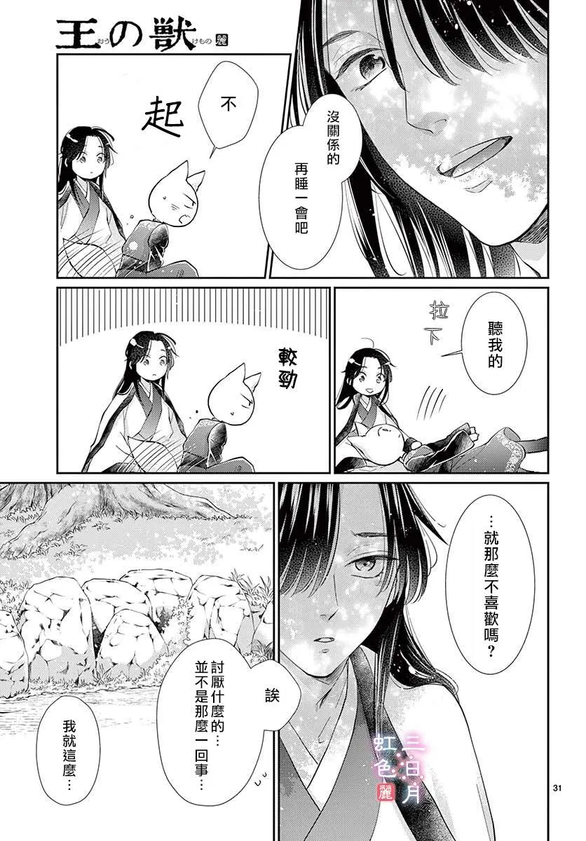第23话 第31页