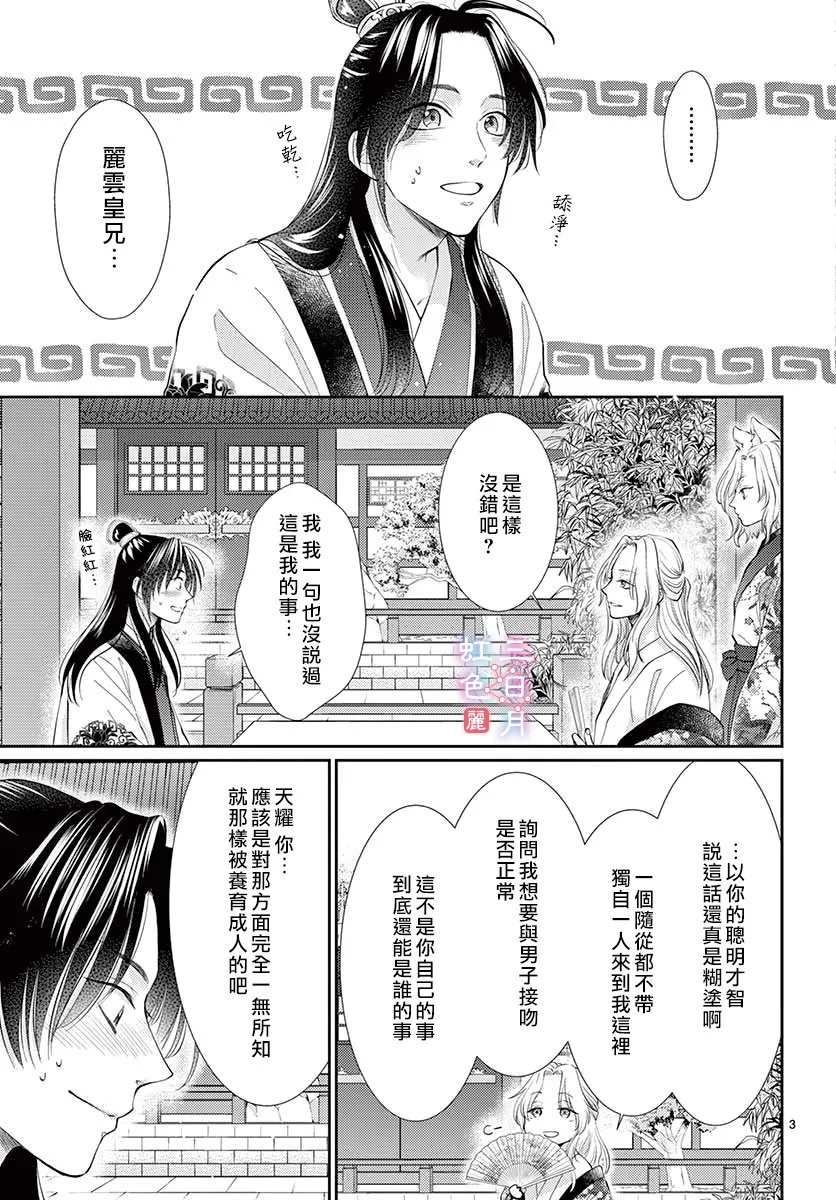 第22话 第3页