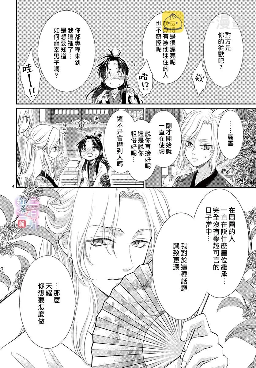 第22话 第4页