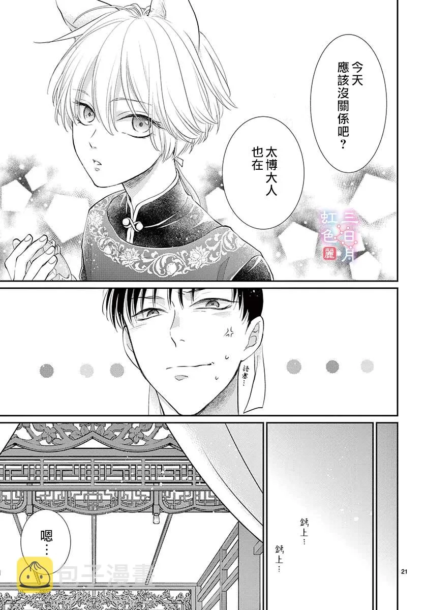第22话 第21页