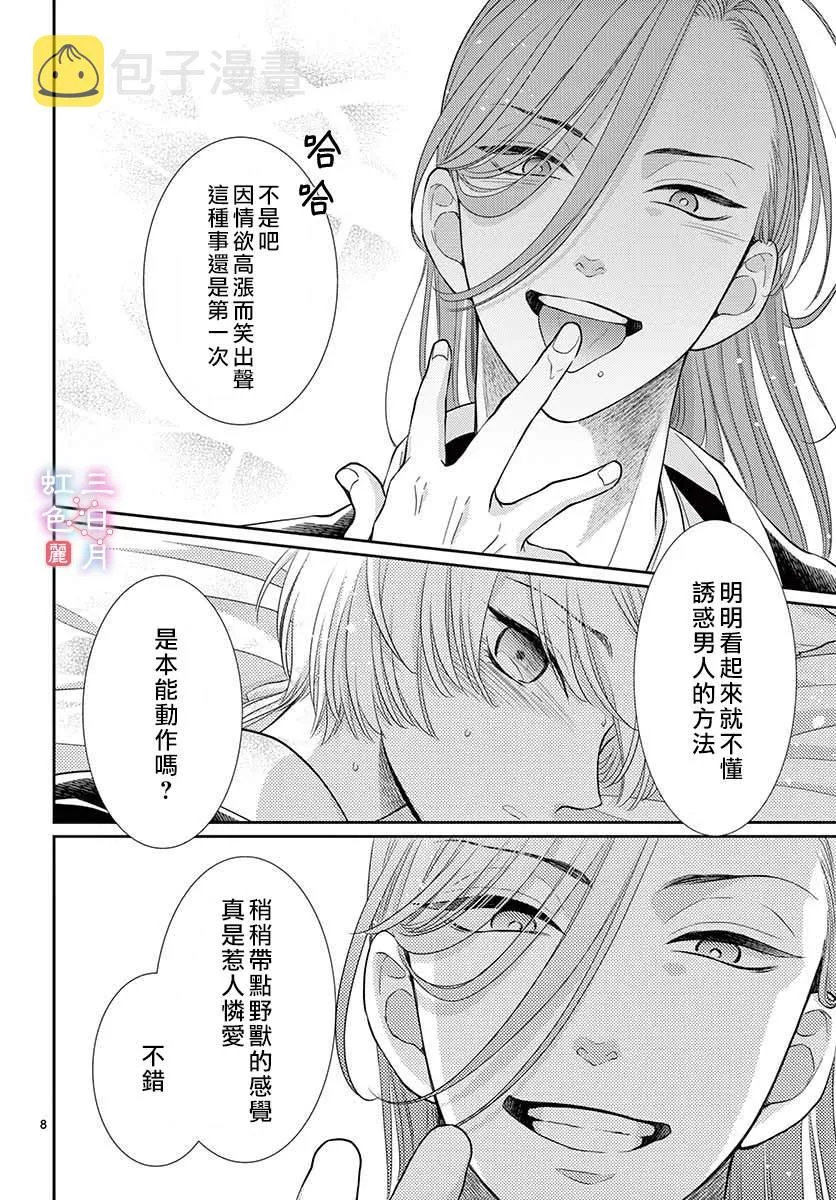 第21话 第8页