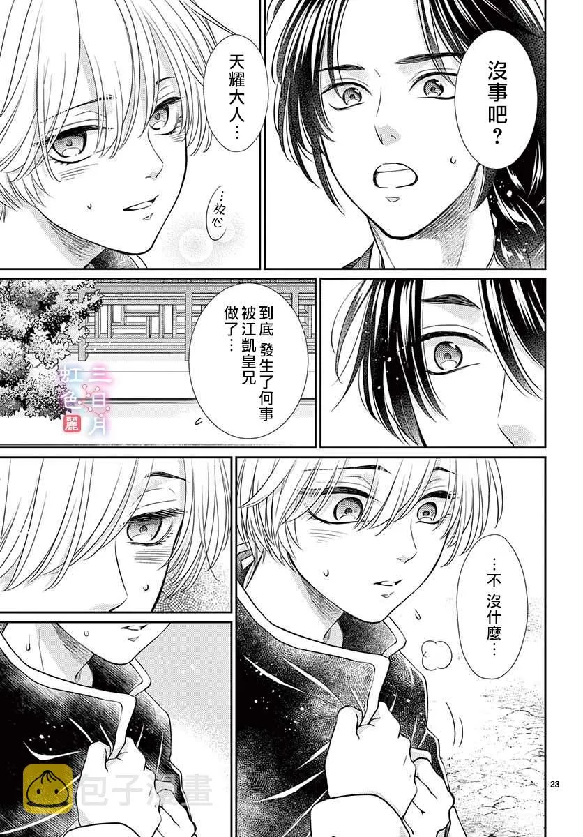第21话 第23页