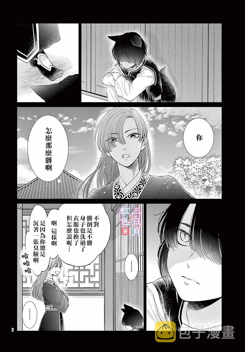 第20话 第5页